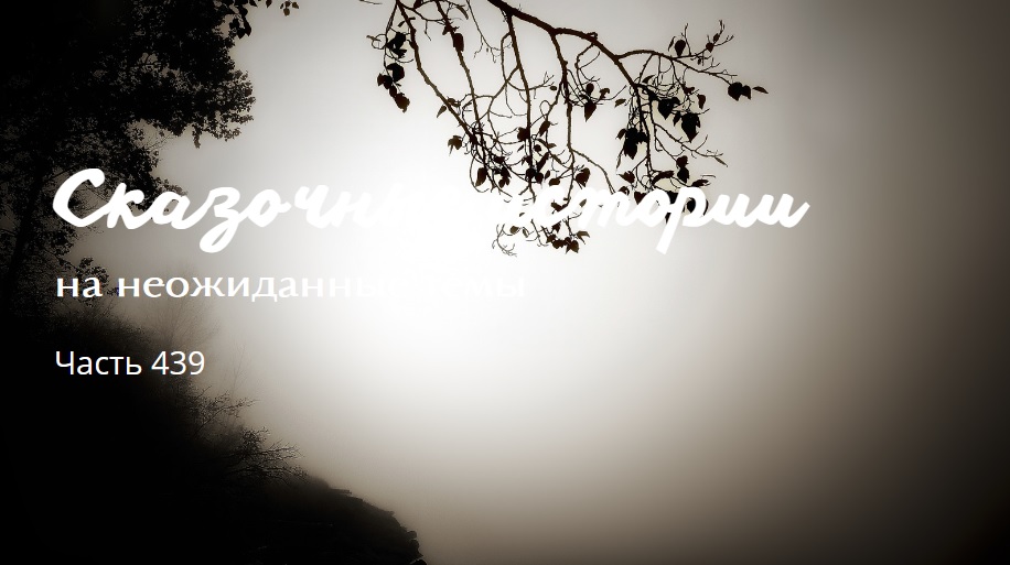 Часть 439. смотреть онлайн