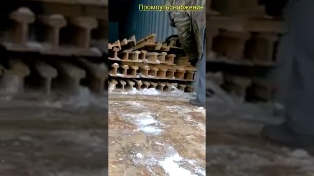 Рельсы Р24 новые и Р33 бу отгружаем со склада |ООО "Компания "ПромПутьСнабжение" смотреть онлайн