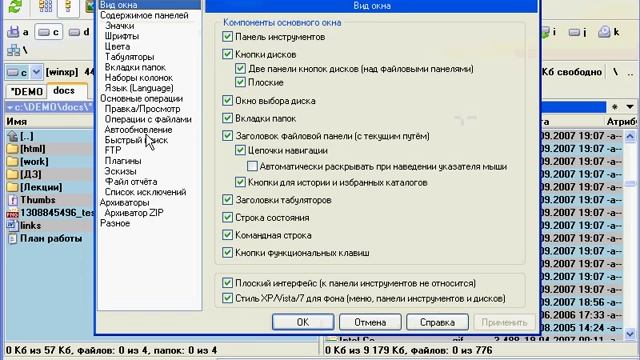 FM.10 Настройка цветового оформления в TotalCommander