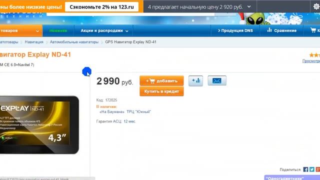 GPS Навигатор Explay ND 41 смотреть онлайн