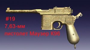 7,63-мм пистолет Маузер К96. World of Guns: Gun Disassembly #19