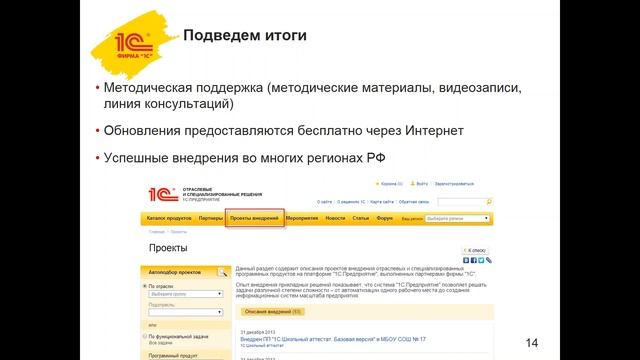 1С:Школьный аттестат смотреть онлайн