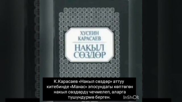Кусейин Карасаев ким болгон? смотреть онлайн