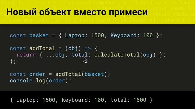 ? Объекты: примеси и сериализация в JavaScript - курс для начинающих смотреть онлайн