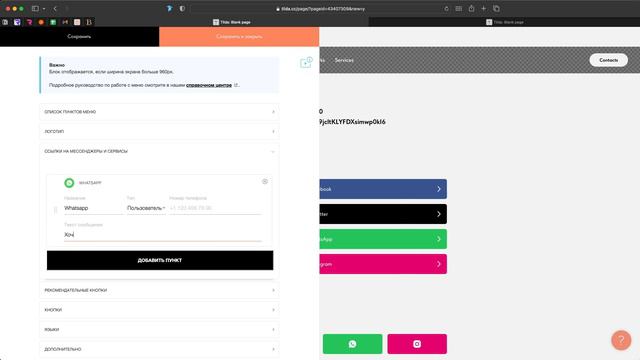 Как в Тильде сделать ссылку на другую страницу, на блок, на ватсап и телеграмм смотреть онлайн