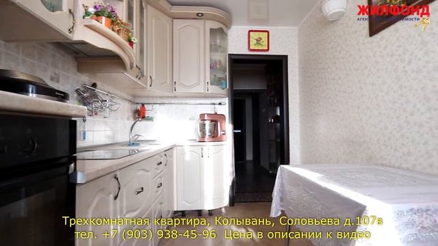 Трехкомнатная квартира, Колывань, Соловьева д.107в. Агентство недвижимости ЖИЛФОНД Новосибирск смотреть онлайн