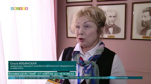 Взаимодействие: от клетки до человека смотреть онлайн