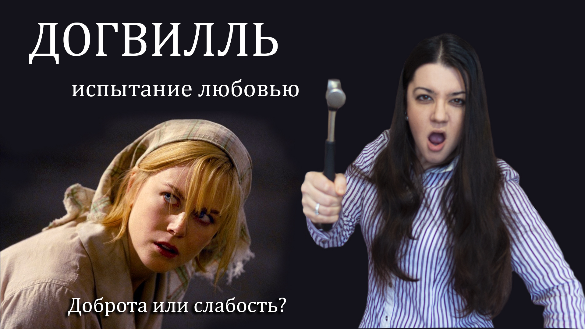 ОКО ЗА ОКО. Природа насилия, травля в коллективе, психология жертвы. Нельзя ХАВАТЬ неуважение к себе смотреть онлайн