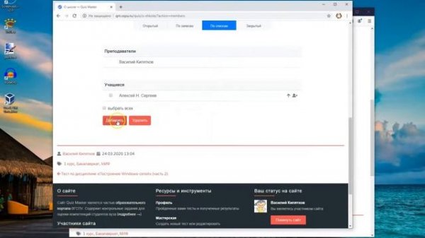Quiz Master. Настройка доступа к тесту