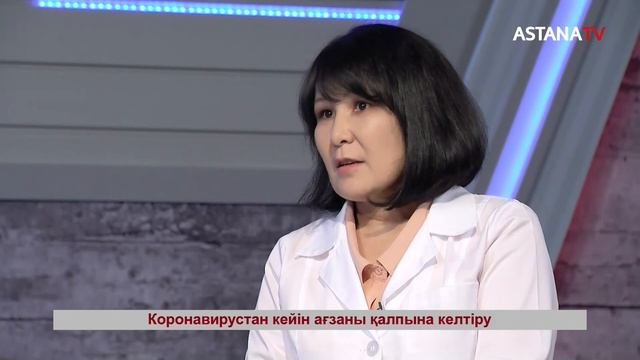 COVID-19.Коронавирустан кейін ағзаны қалпына келтіру (13.08.2020) смотреть онлайн
