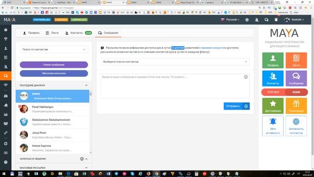 Maya Group - В чем преимущество премиум аккаунта, 7 Апреля 2018 смотреть онлайн