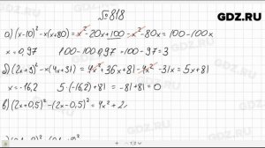 № 818- Алгебра 7 класс Макарычев
