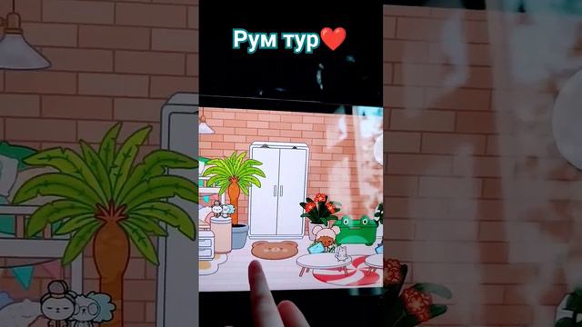 #румтур #дом #обустройство #видео #токабока берите идею мне не жалко❤️ смотреть онлайн