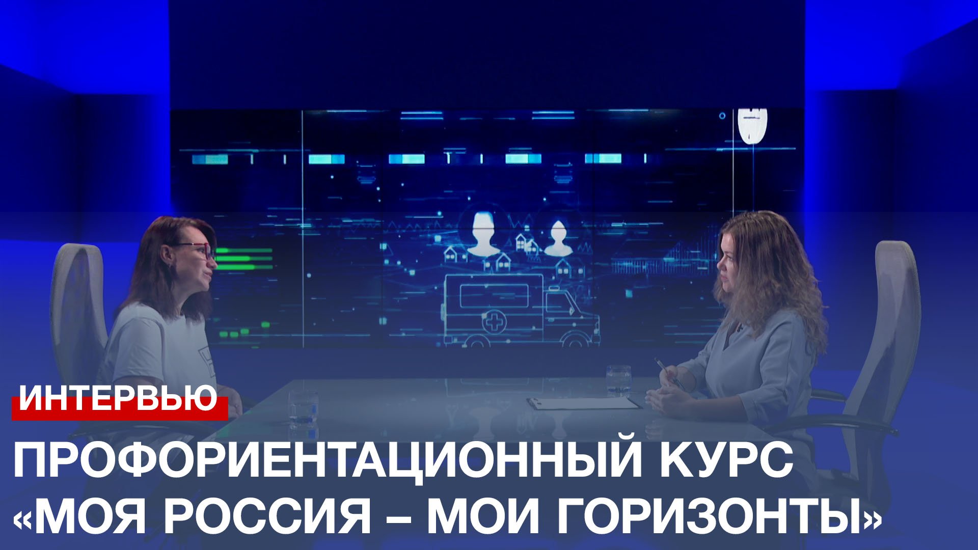 Профориентационный курс «Моя Россия – мои горизонты» проводят для школьников 6-11-х классов смотреть онлайн