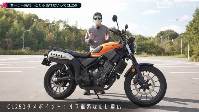 【オーナー閲覧注意】売れてない？HONDAさんこりゃダメだって！レブル250の再来ならず…CL250不人気な理由【インプレ】 смотреть онлайн