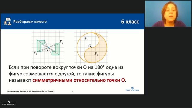 Математика. Фигуры на плоскости, симметричные относительно точки. Теория смотреть онлайн