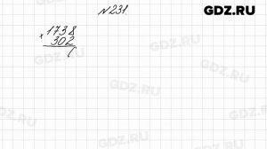 № 231 - Математика 4 класс 2 часть Моро