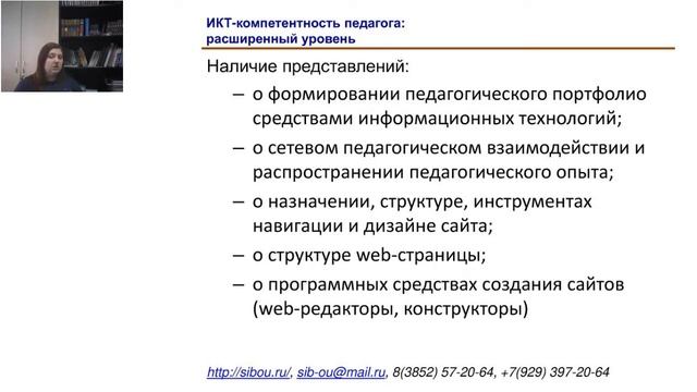 ИКТ-компетентность педагога в преподавании физико-математических дисциплин (Шилинг Г.С.)