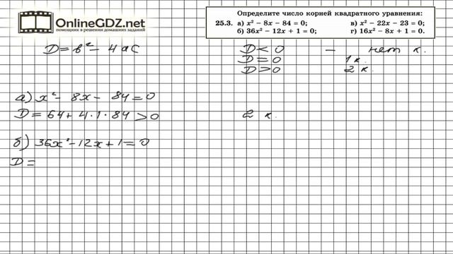 Задание № 25.3 - Алгебра 8 класс (Мордкович)