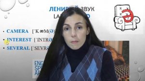 The schwa sound или почему мы не понимаем носителей английского языка