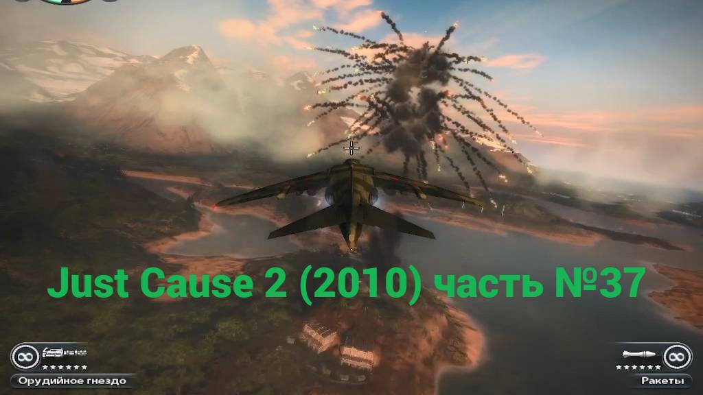 Just Cause 2 (2010) как с Луны свалились часть №37 смотреть онлайн