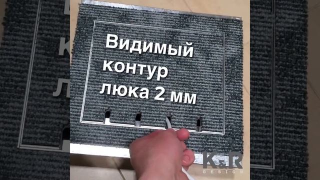 Металлические напольные лючки K&R Design смотреть онлайн