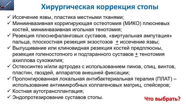 Синдром диабетической стопы смотреть онлайн