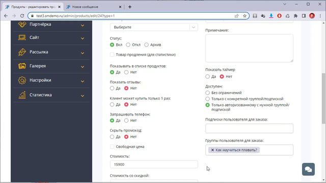 [Новые возможности, SM 3.7] Ограничение на покупку продукта смотреть онлайн