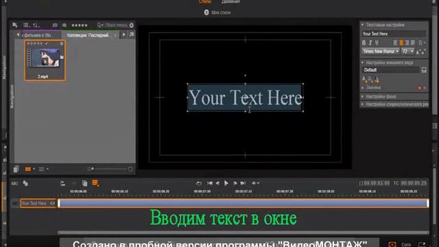 Pinnacle Studio 17 вставка текста