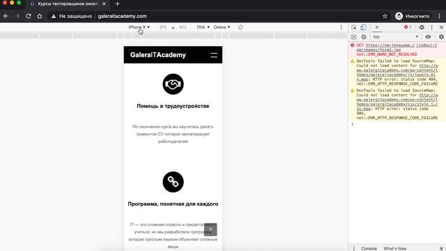 Chrome DevTools для Тестировщика ПО смотреть онлайн