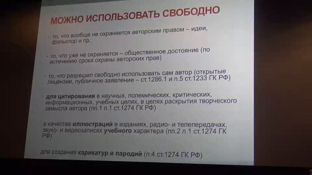 Лекция по авторскому праву смотреть онлайн