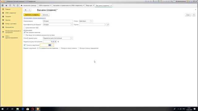 Урок 16. Создание новых видов цен в 1с ут 11 смотреть онлайн