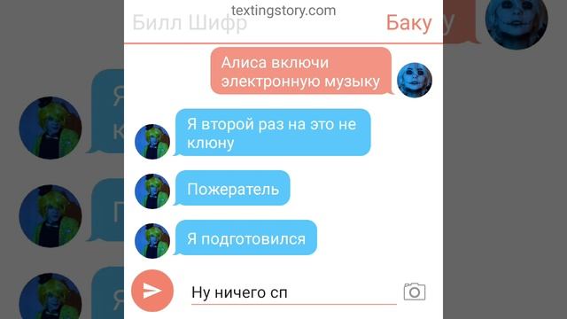 переписка Баку и Билла Шифра смотреть онлайн