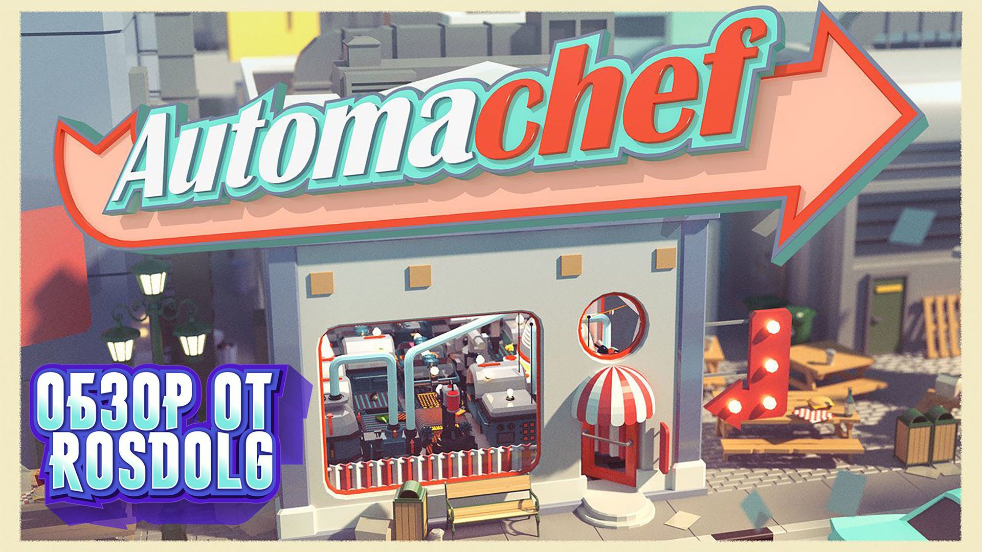 Кухня будущего! Обзор на игру Automachef. смотреть онлайн