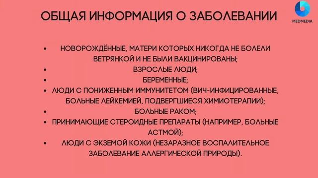 Ветряная оспа I Ветрянка смотреть онлайн