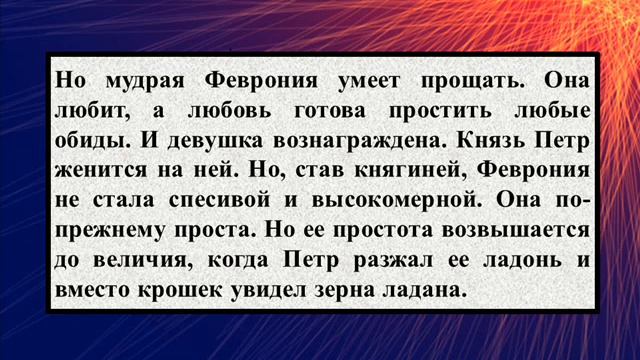 Сочинение на тему «Мое отношение к героям «Повести о Петре и Фев смотреть онлайн