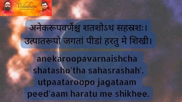Ketu Graha Stotram with Lyrics in English and Sanskrit - Vedadhara. смотреть онлайн