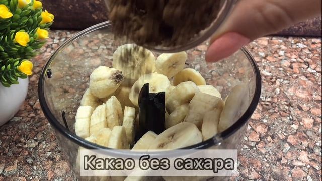 ПП Шоколадно-банановое мороженное. Вкуснее оригинала. смотреть онлайн