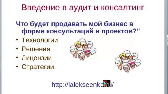 Введение в аудит и консалтинг смотреть онлайн