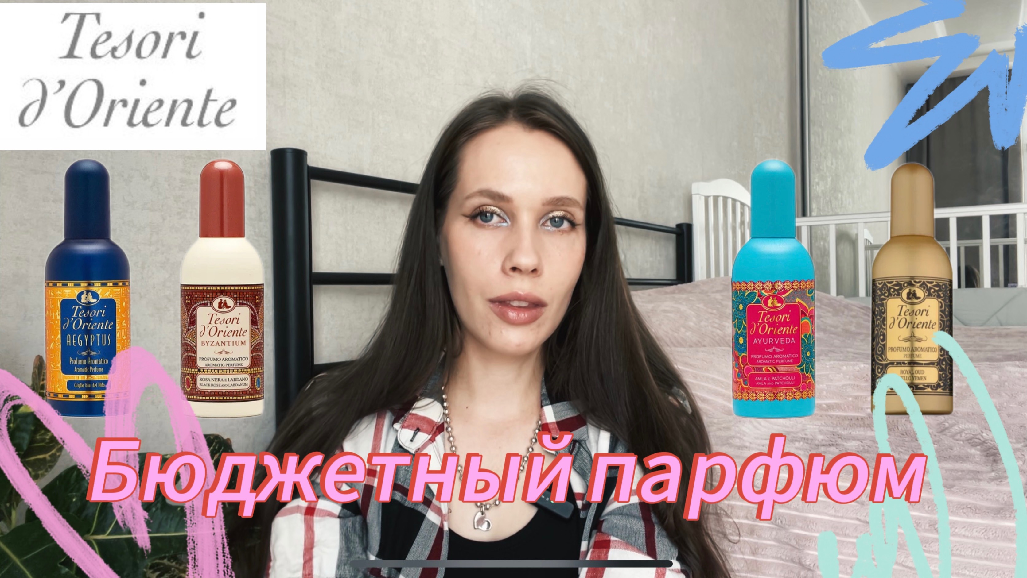 БЮДЖЕТНАЯ ПАРФЮМЕРИЯ ДО 1000 РУБЛЕЙ/ Tesori d'Oriente/ самые бюджетные духи в моей коллекции смотреть онлайн