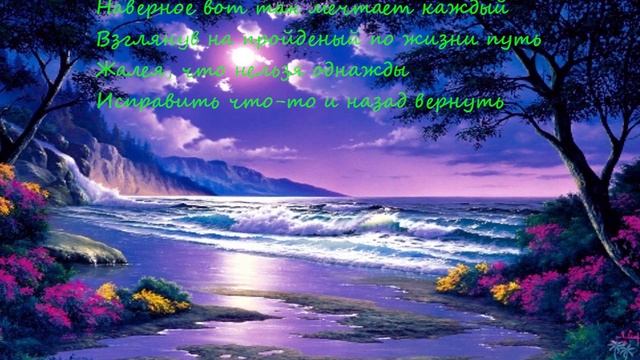 Что наша жизнь....лишь МИГ..... смотреть онлайн