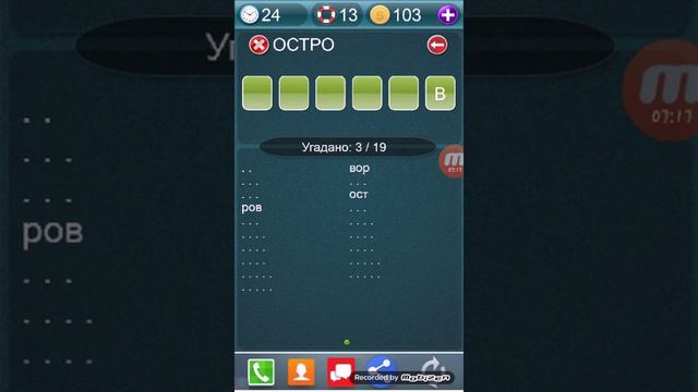 Слова из слова смотреть онлайн