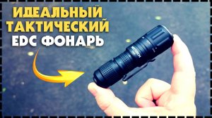 Тактический Мини EDC Фонарь Nextorch TA20