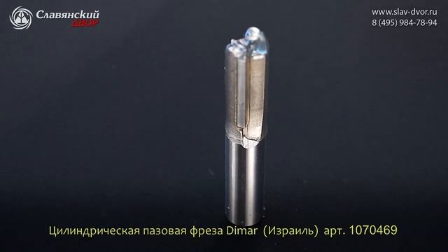 Фреза цилиндрическая пазовая Dimar (Израиль) 1070469 смотреть онлайн