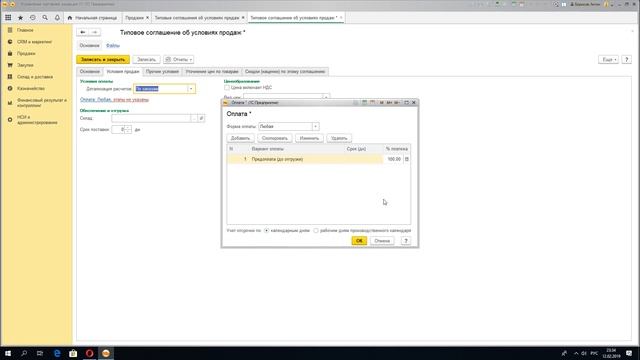 Урок 12. Типовые соглашения с клиентами в 1с смотреть онлайн
