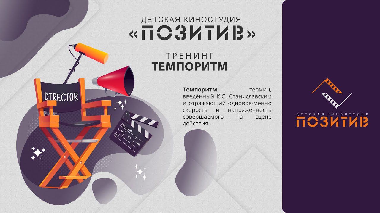 Тренинг - ТЕМПОРИТМ смотреть онлайн