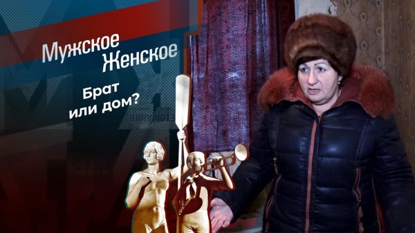 Золовкины уловки. Мужское / Женское. Выпуск от 06.04.2021