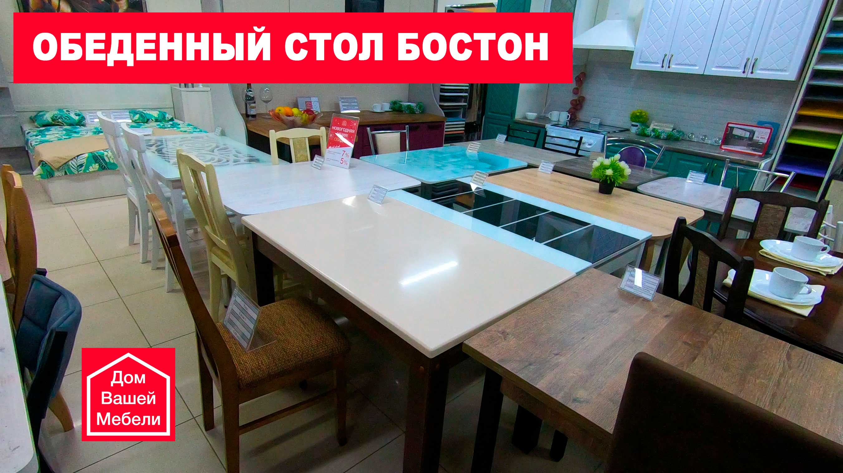 Обеденный стол Бостон смотреть онлайн