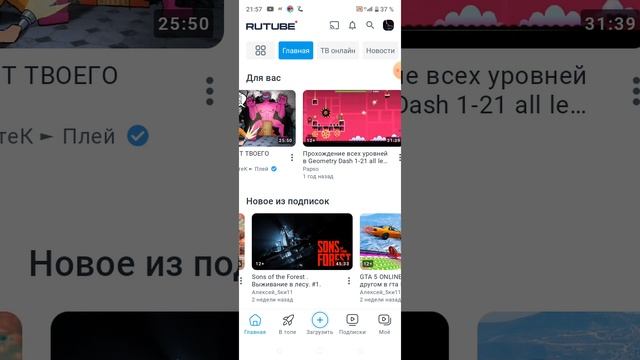 как я захожу в Rutube