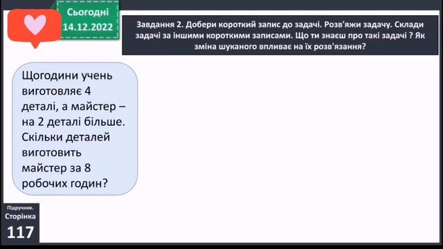 Розв'язую задачі 3 клас Ст 117 Скворцова 1 частина смотреть онлайн